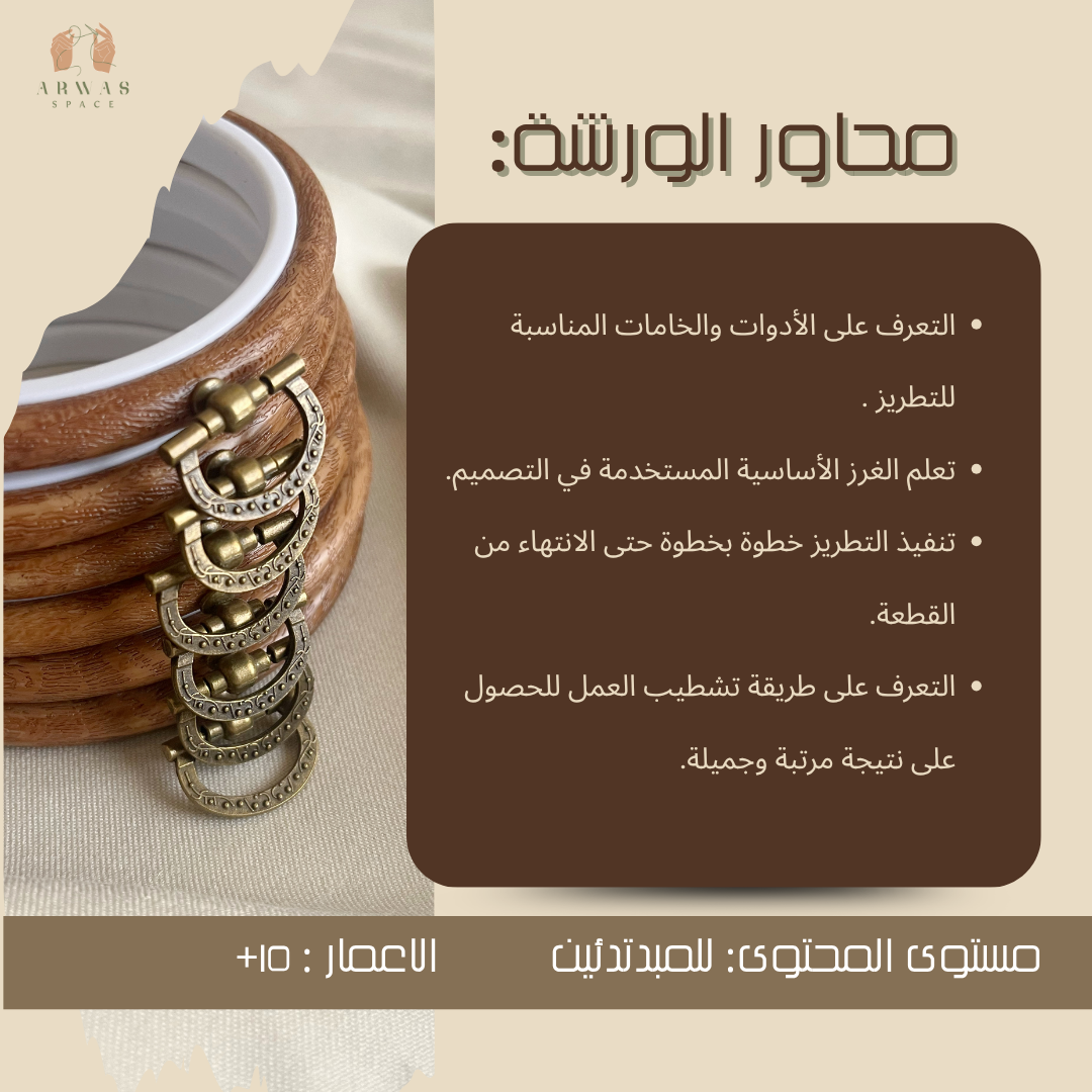 ورشة تطريز تعليقة