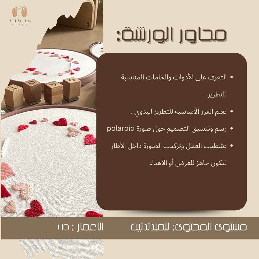 ورشة تطريز إطار صورة