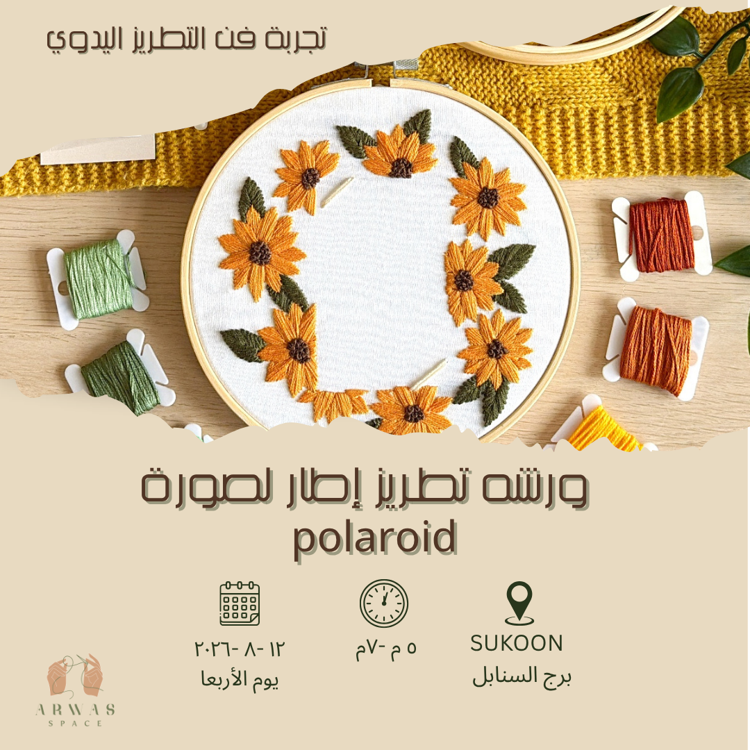 ورشة تطريز إطار صورة