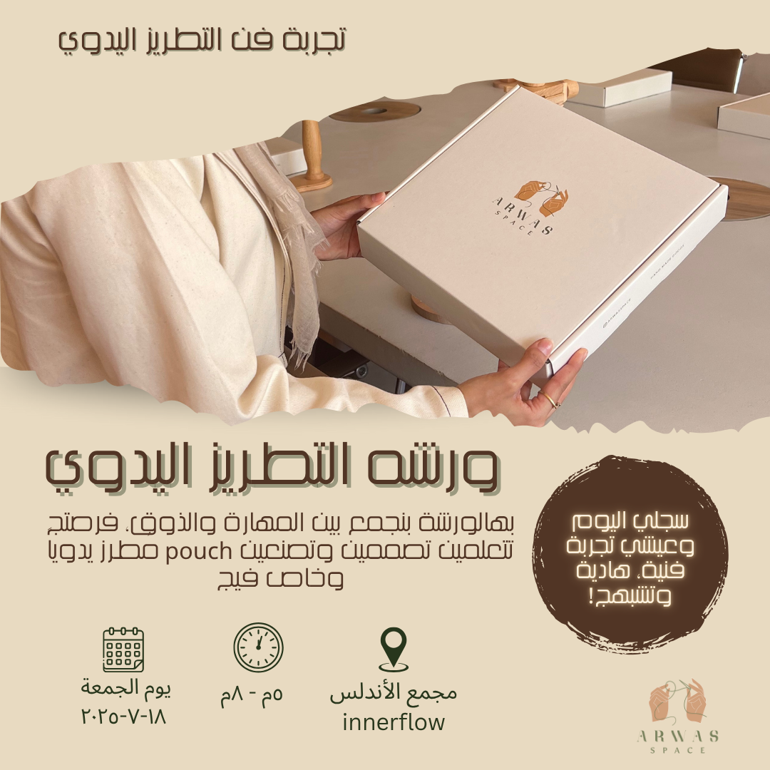 ورشة التطريز اليدوي للمبتدئين